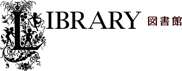 図書館